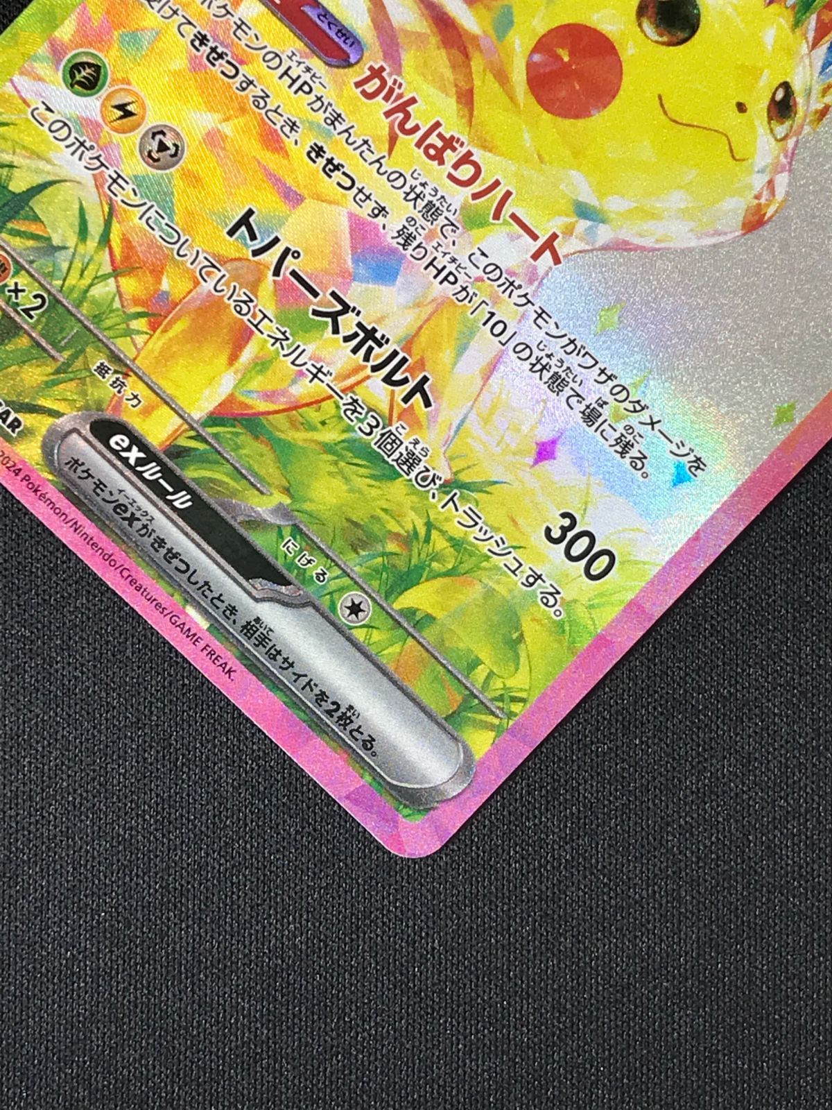 ポケモンカードゲーム ポケカ ピカチュウex SAR SV8-132 SV8 拡張