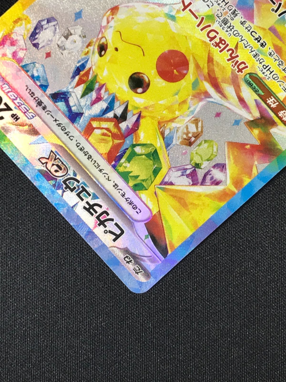 ポケモンカードゲーム ポケカ ピカチュウex SAR SV8-132 SV8 拡張