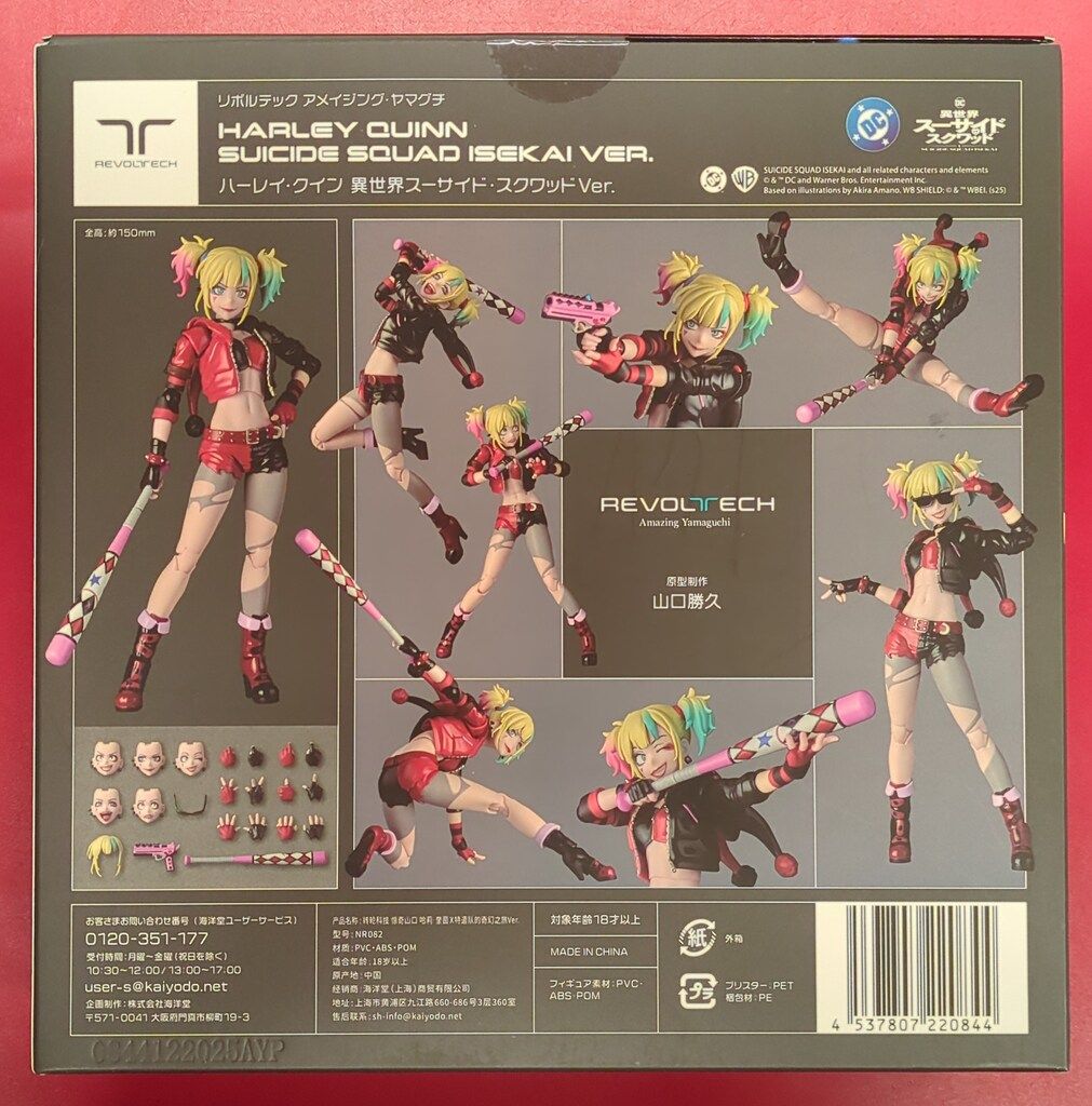 海洋堂 リボルテック アメイジング ヤマグチ ハーレイ・クイン 異世界