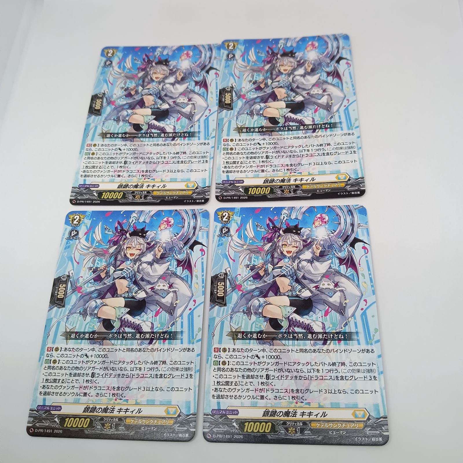 銀鍵の魔法キキィル(PR)【4枚セット】 - メルカリ