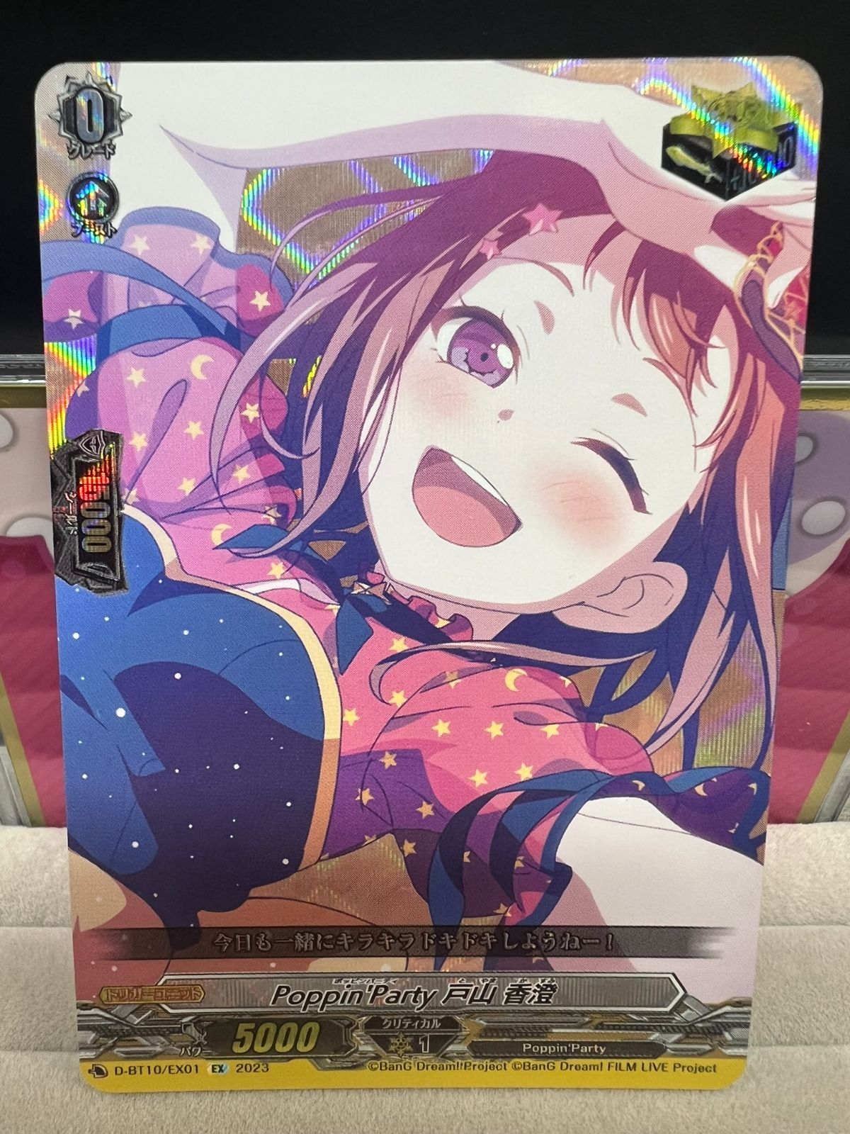 ヴァンガード Poppin'Party 戸山香澄 【D-BT10/EX01】 - メルカリ