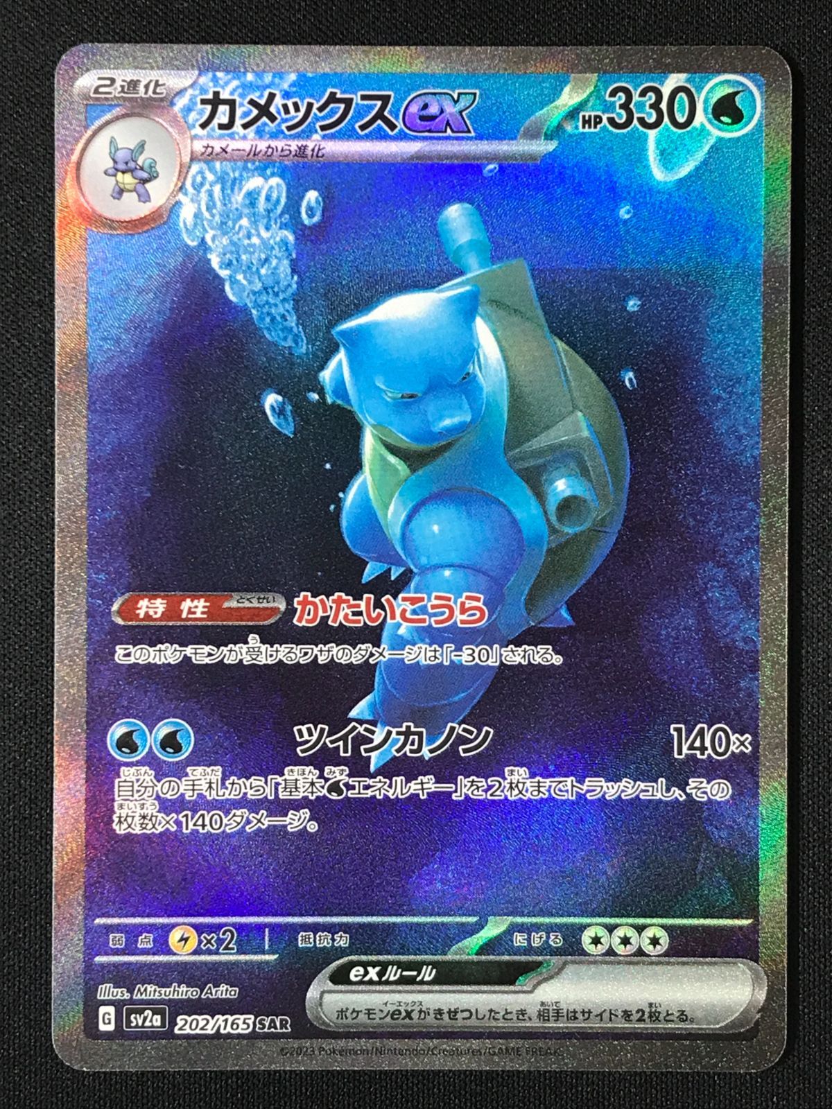 ポケモンカードゲーム ポケカ カメックスex SAR SV2a-202 SV2a 強化