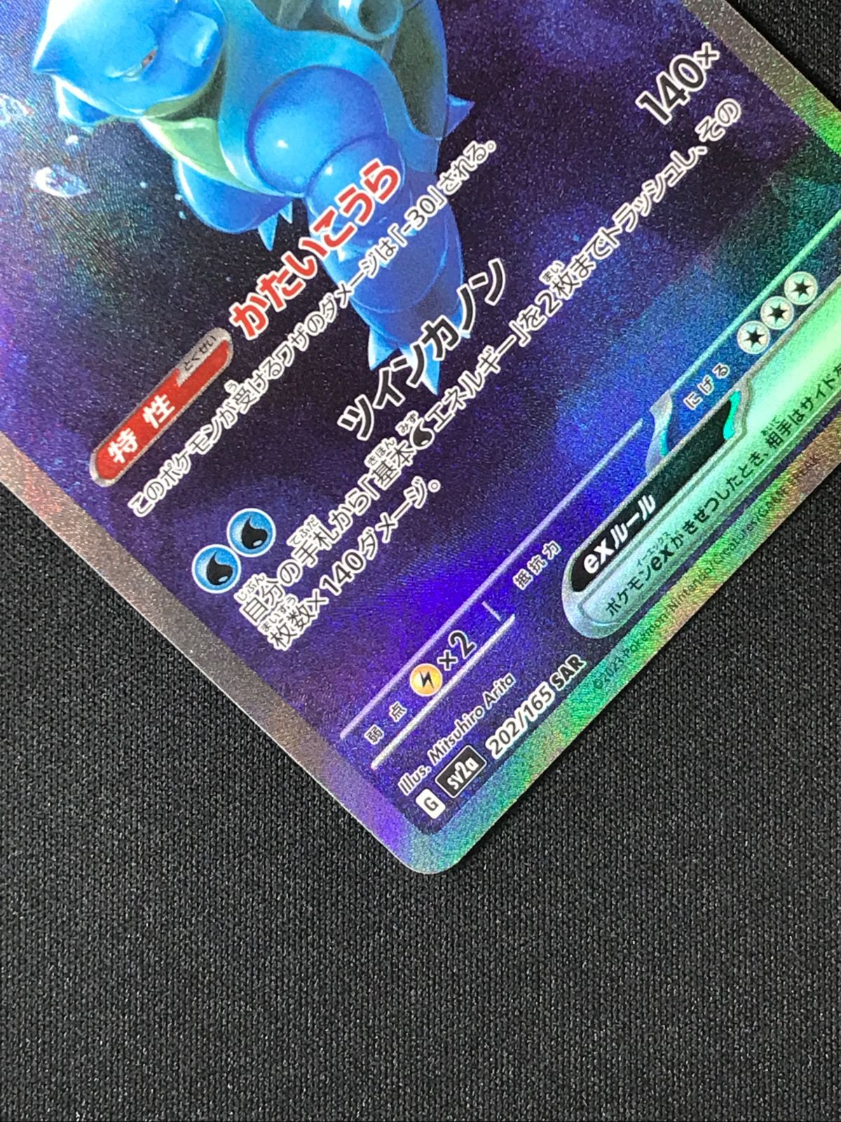 ポケモンカードゲーム ポケカ カメックスex SAR SV2a-202 SV2a 強化