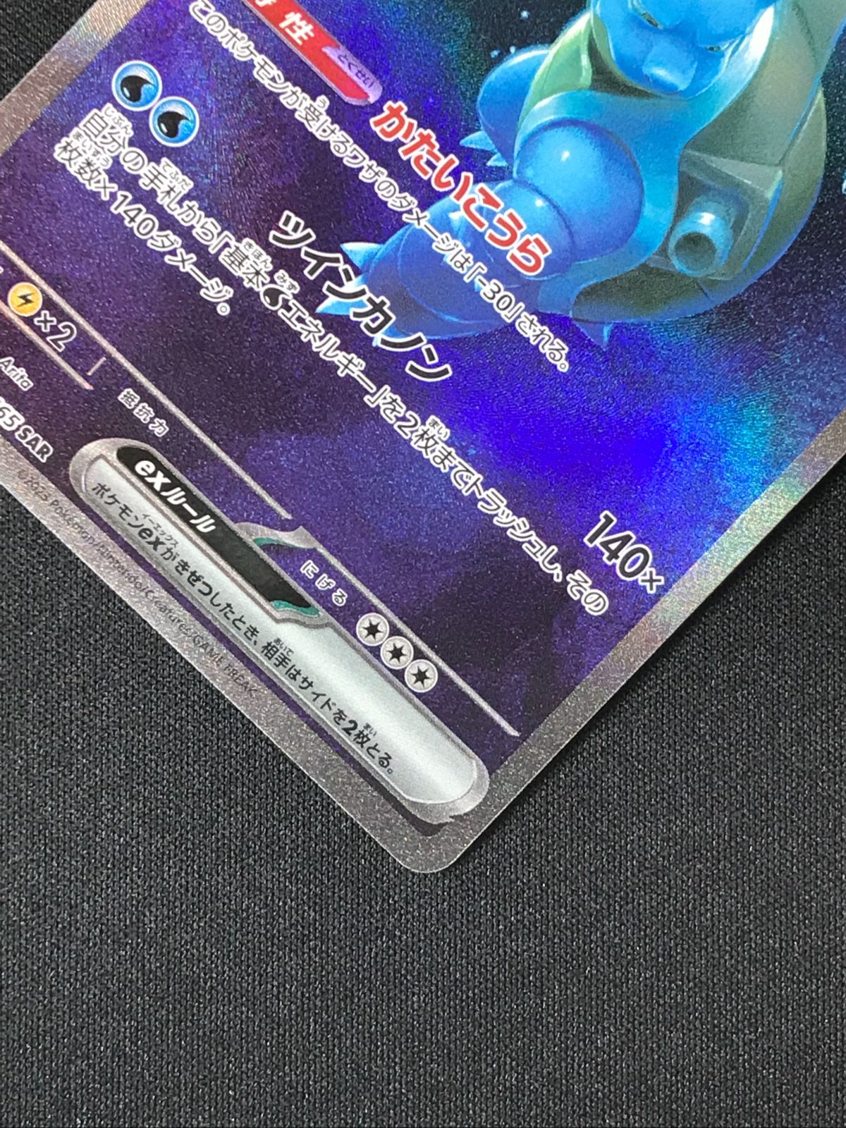 ポケモンカードゲーム ポケカ カメックスex SAR SV2a-202 SV2a 強化