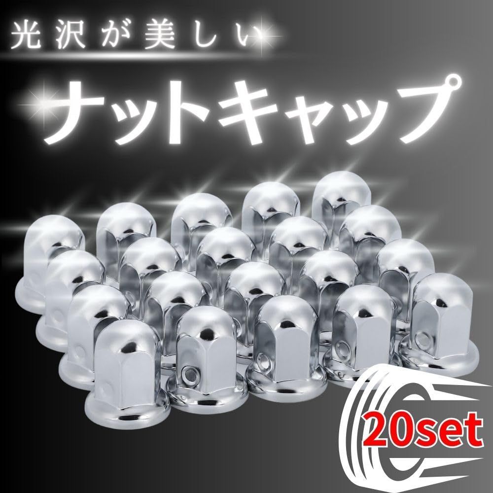 人気商品】ナット キャップ カバーISO33mm 高さ51mm トラック ダンプ