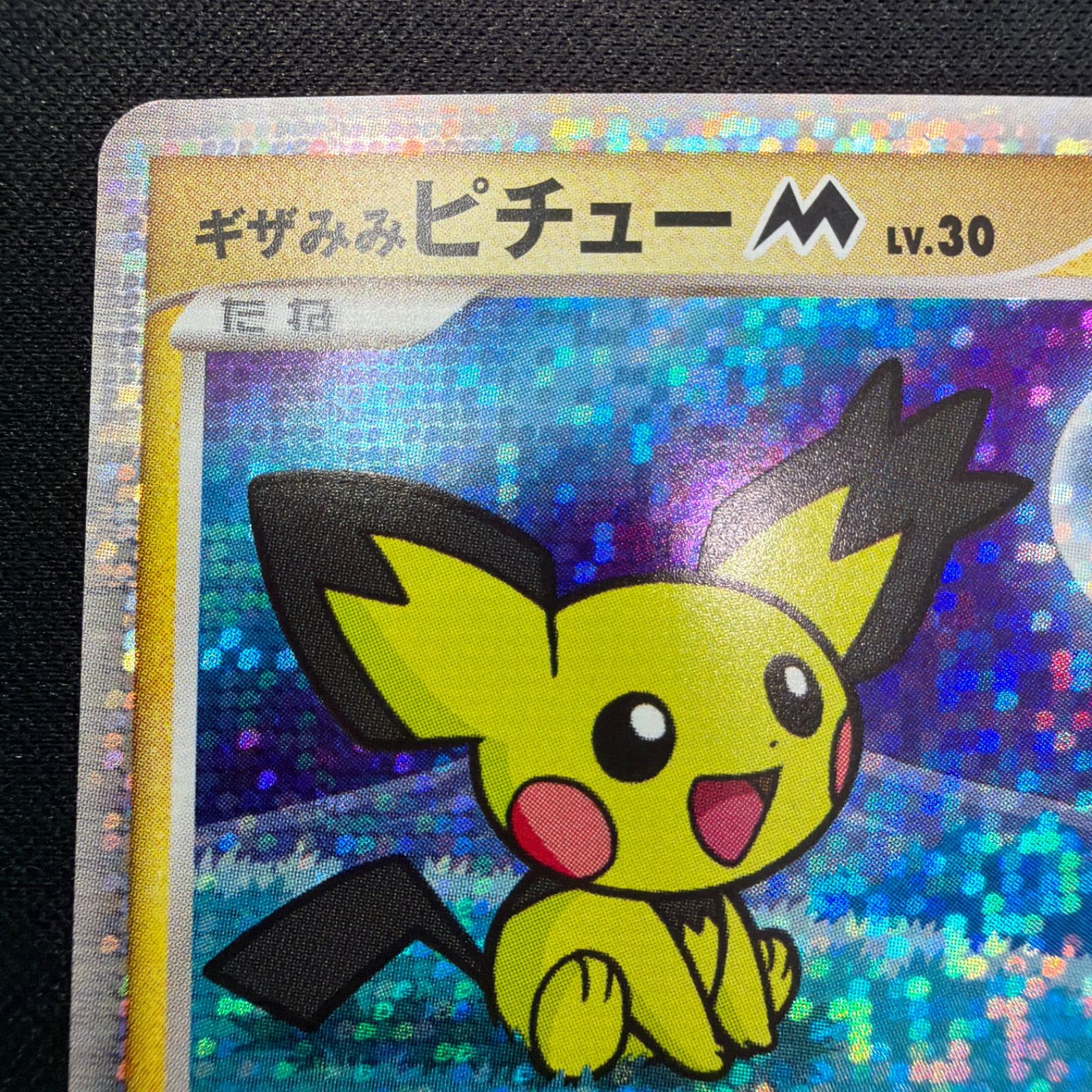 状態B ギザみみピチューM 009/022 - メルカリ