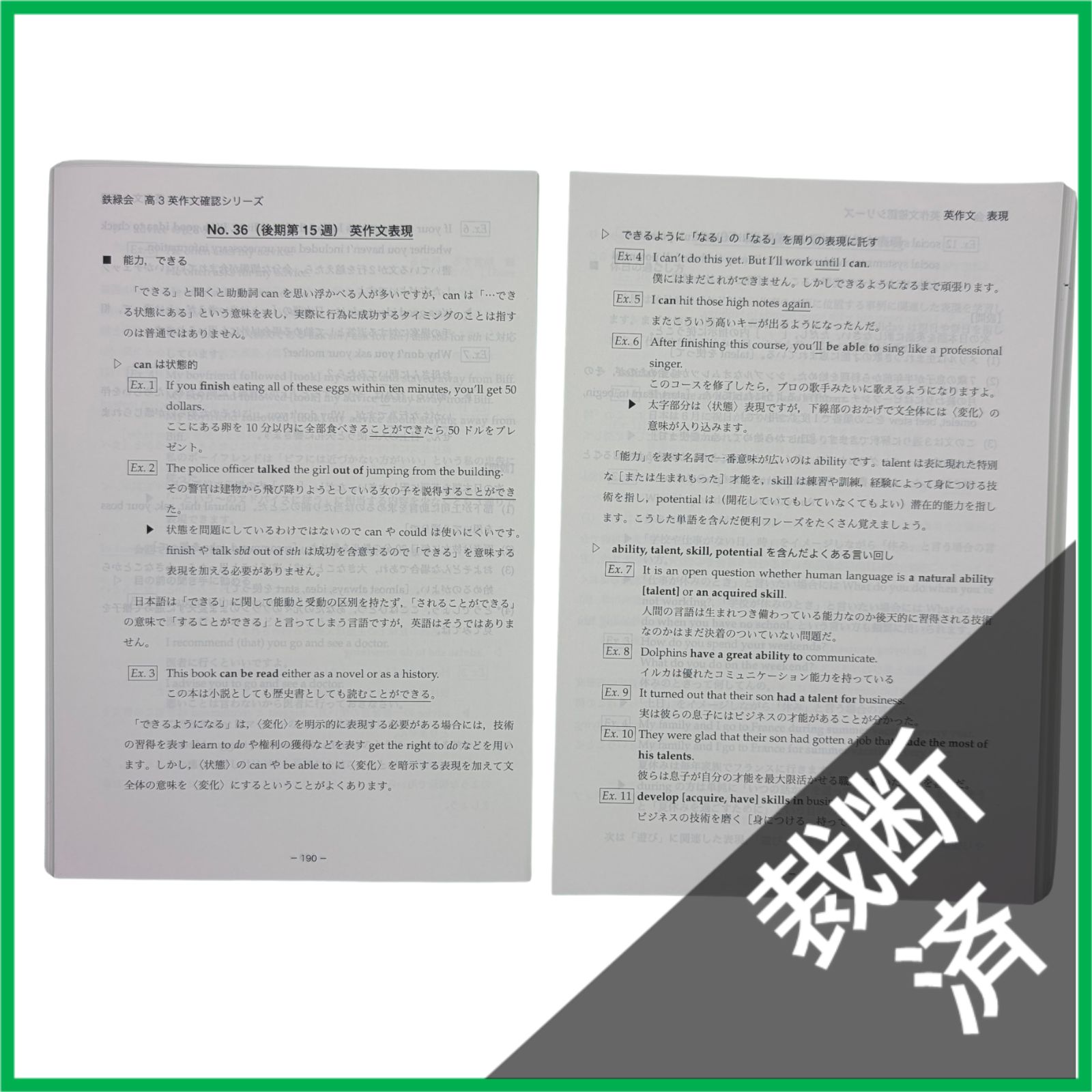 裁断済】 ＜2019年＞ 鉄緑会英語科 高3英語 英作文確認シリーズ - メルカリ