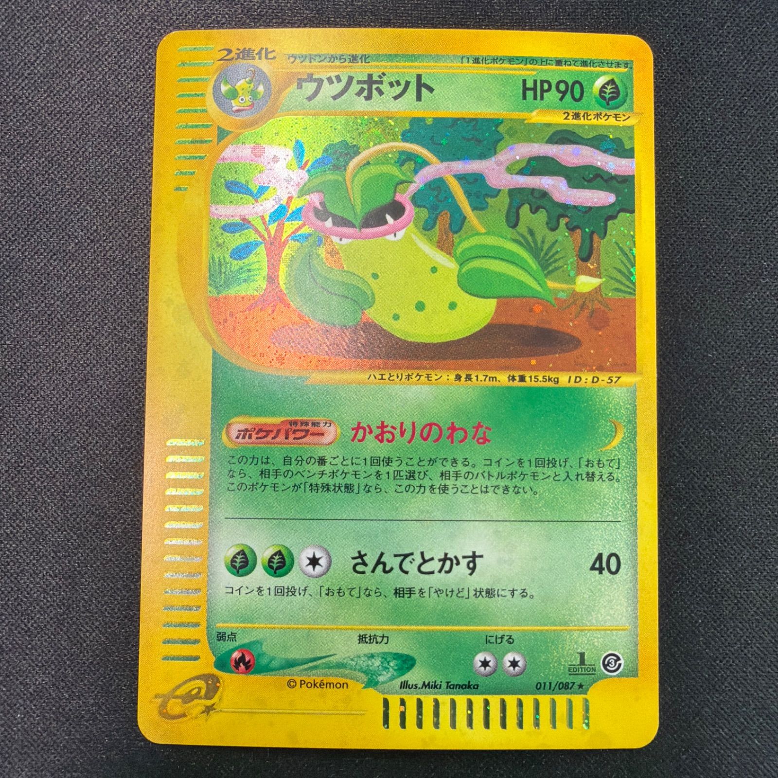 ウツボット ポケモンカードe Yahoo!オークション 1枚の通販 011 カード