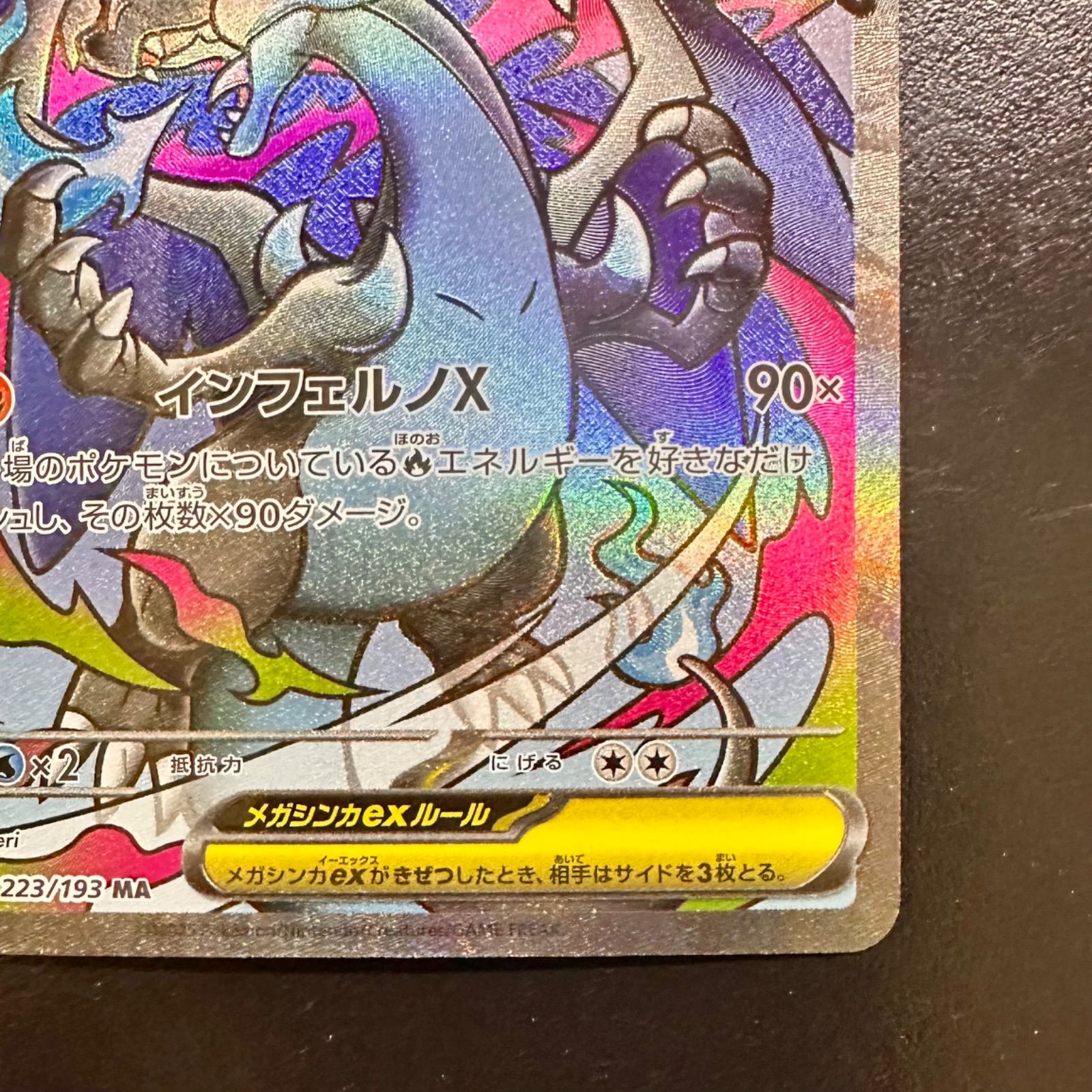 ポケモンカード メガリザードンXex MA m2a 223/193（店舗併売） - メルカリ