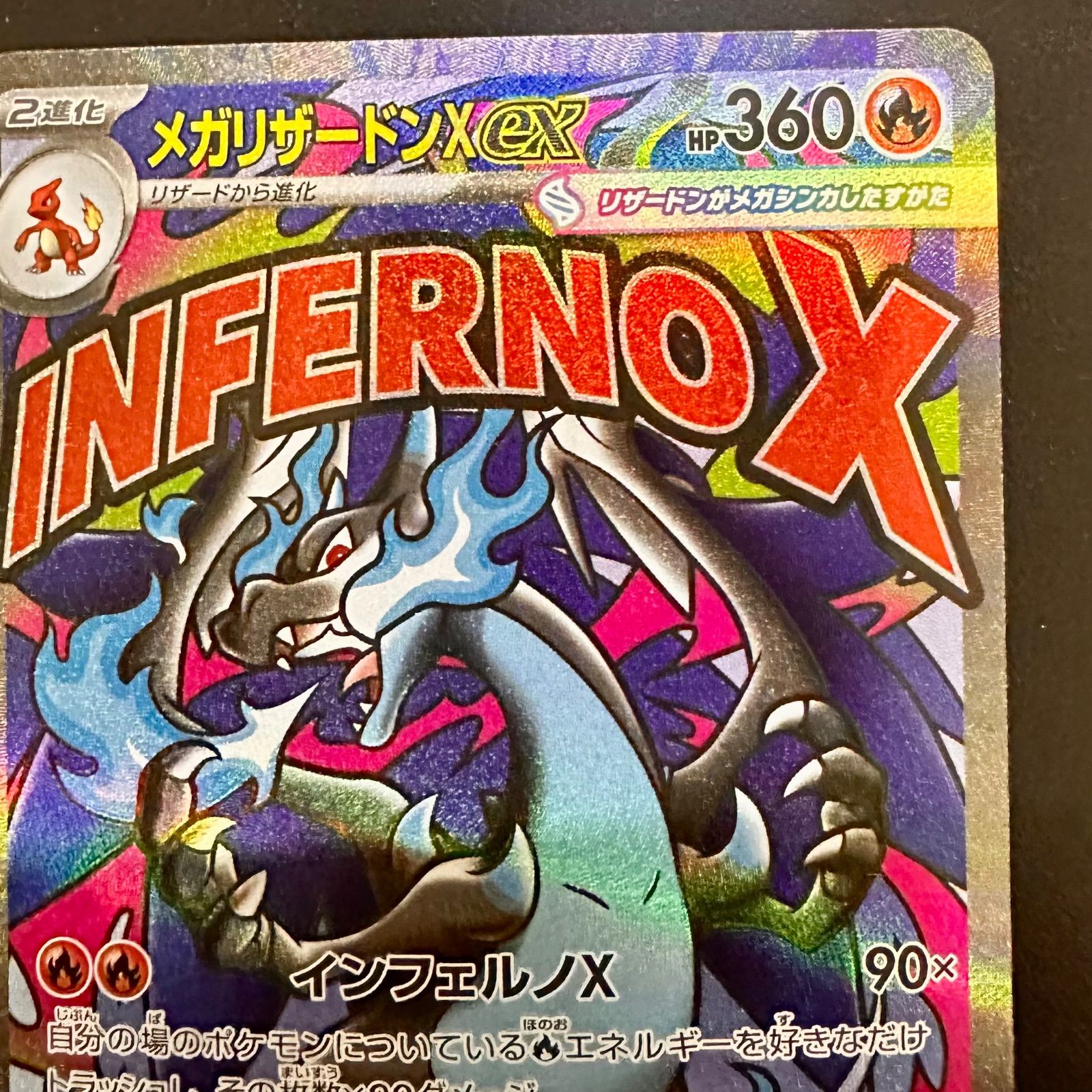 ポケモンカード メガリザードンXex MA m2a 223/193（店舗併売） - メルカリ