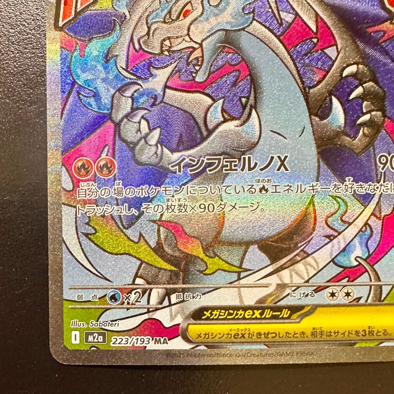 ポケモンカード メガリザードンXex MA m2a 223/193（店舗併売） - メルカリ