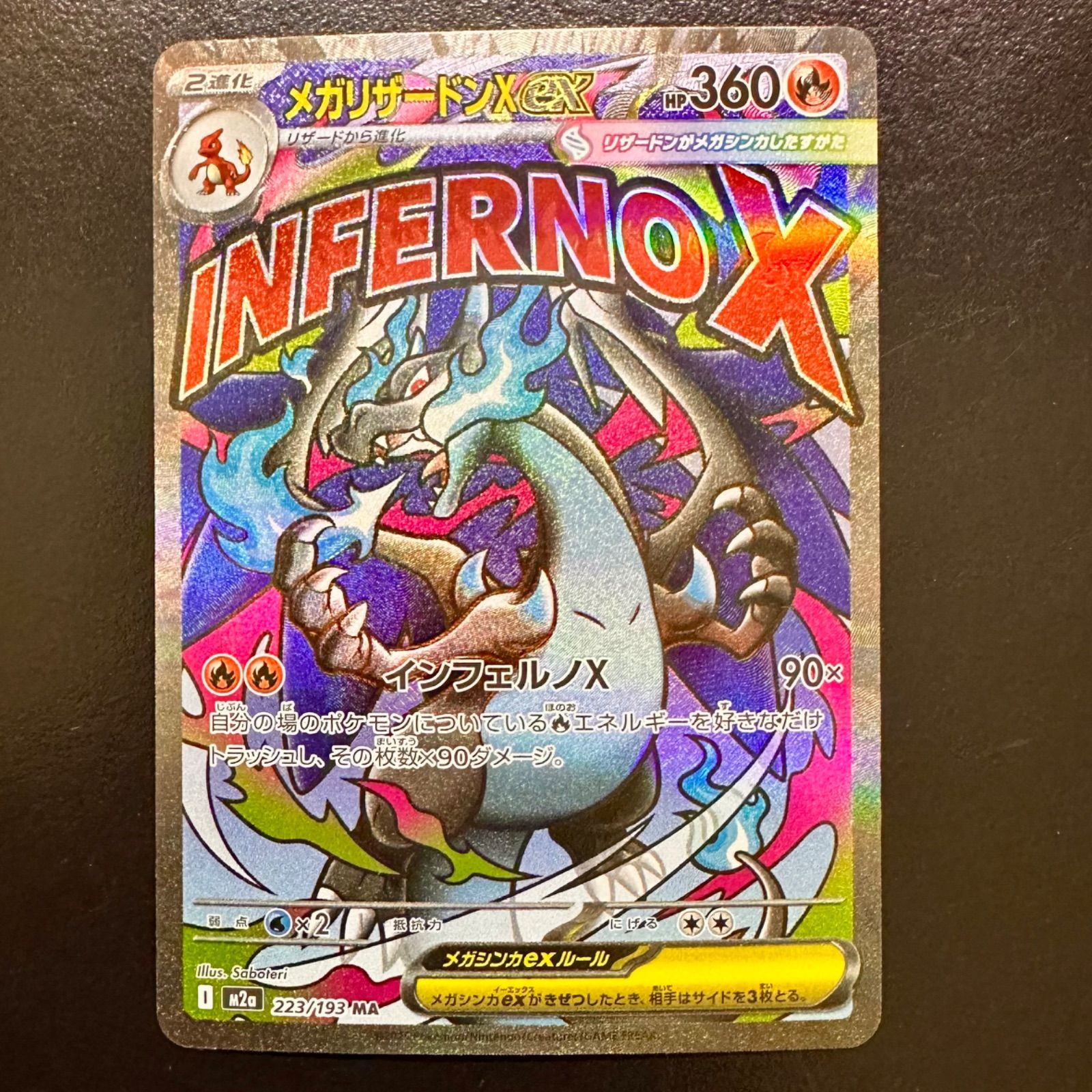 ポケモンカード メガリザードンXex MA m2a 223/193（店舗併売） - メルカリ