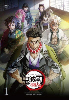 ☆【中古】 鬼滅の刃 柱稽古編 (4巻セット) [レンタル落ち] [DVD