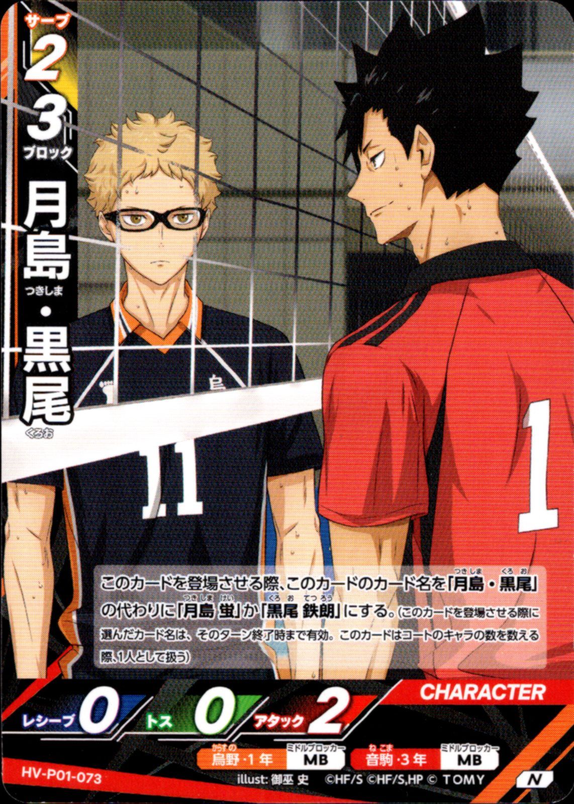 ハイキュー バボカ BREAK ゴミ捨て場の決戦 3枚セット 澤村・黒尾 HV