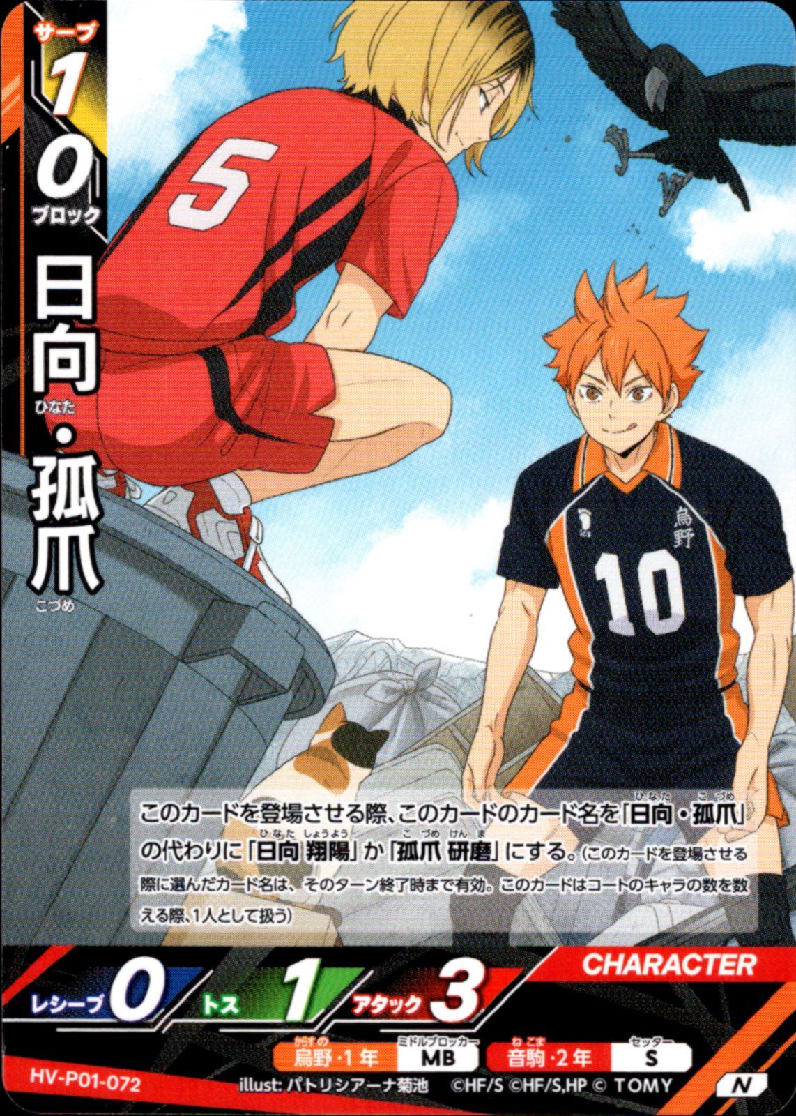 ハイキュー バボカ BREAK ゴミ捨て場の決戦 3枚セット 澤村・黒尾 HV