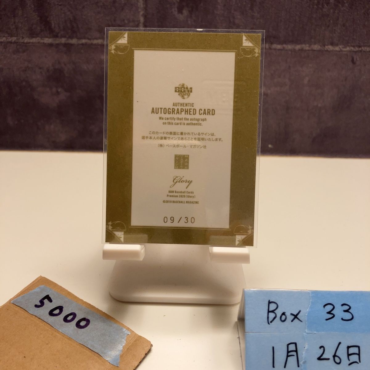 2020 BBM PREMIUM GLORY 上沢直之 09/30 直筆サインカード 北海道日本