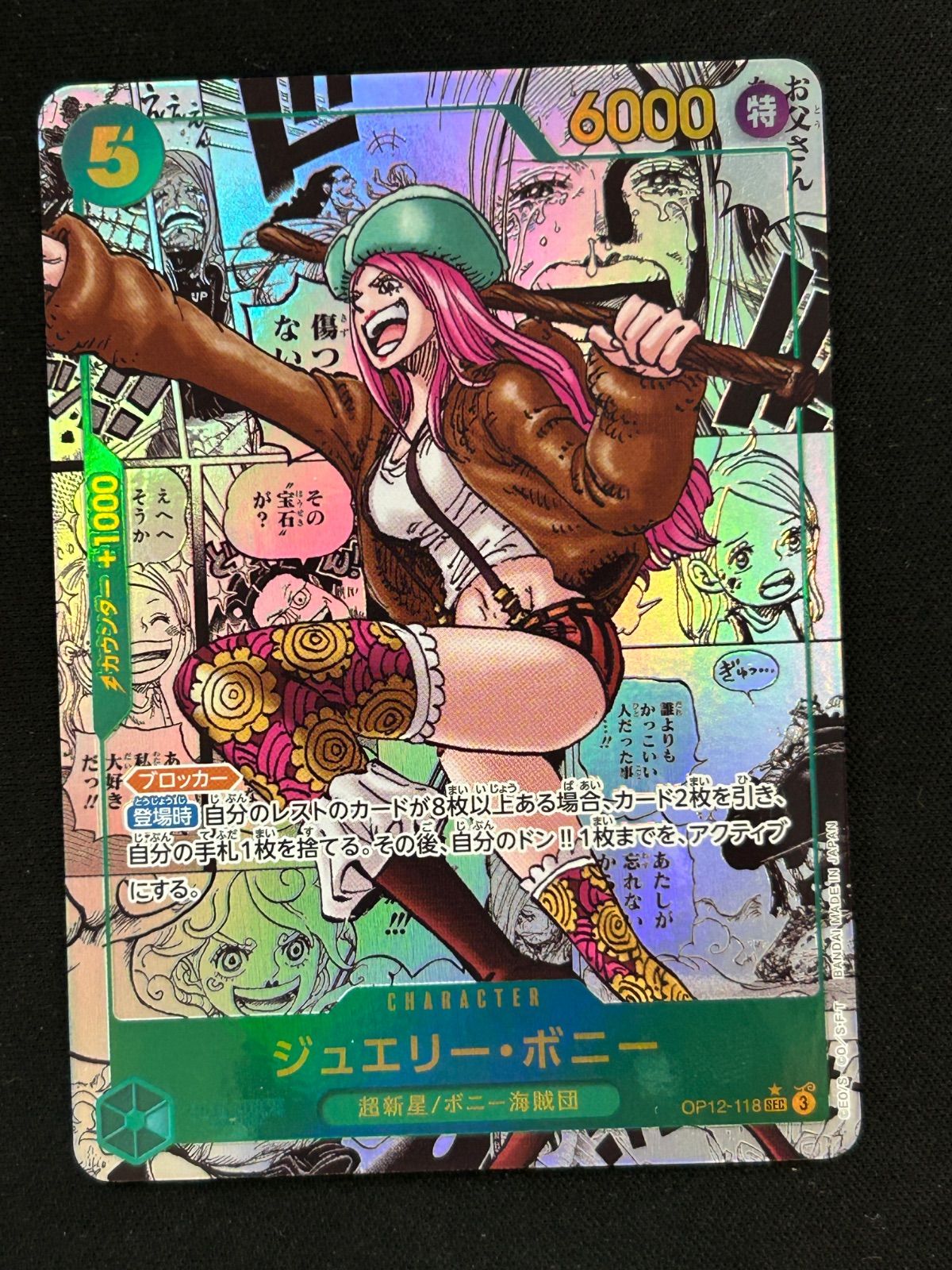 ジュエリー・ボニー SEC スーパーパラレル(コミパラ) OP12-118