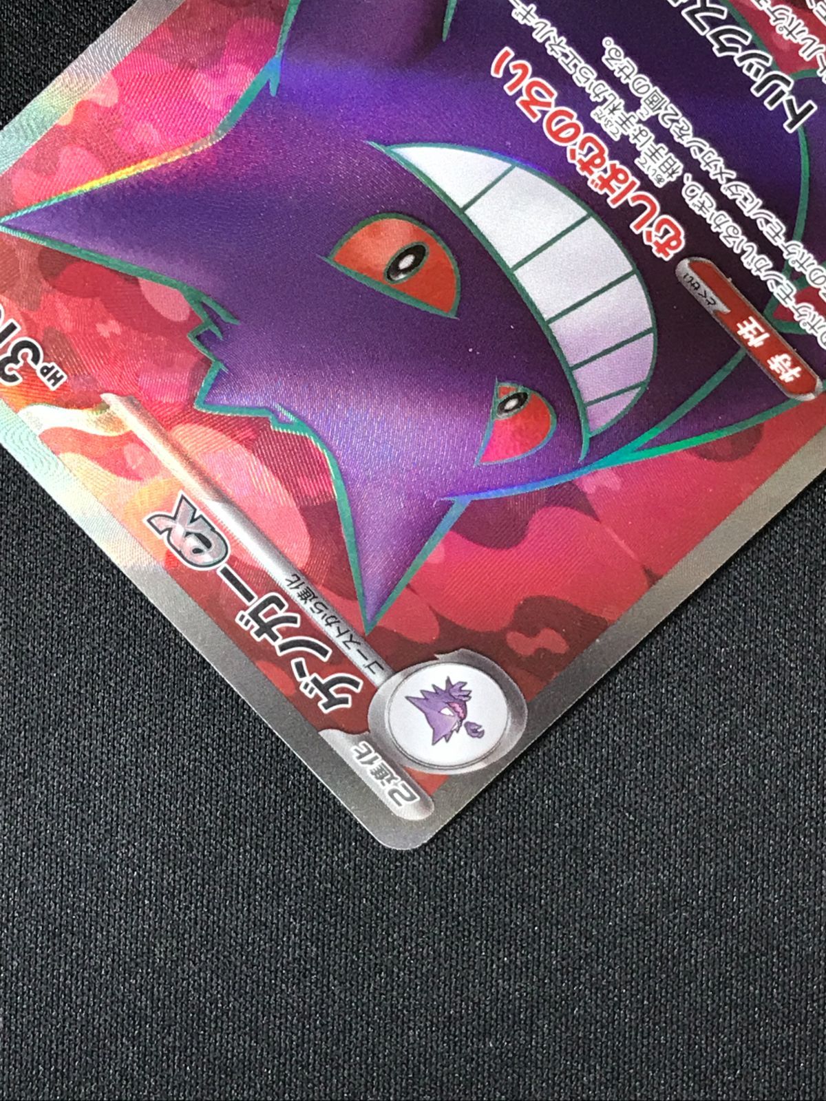 ポケモンカードゲーム ポケカ ゲンガーex SR SV5K-088 SV5K 拡張パック