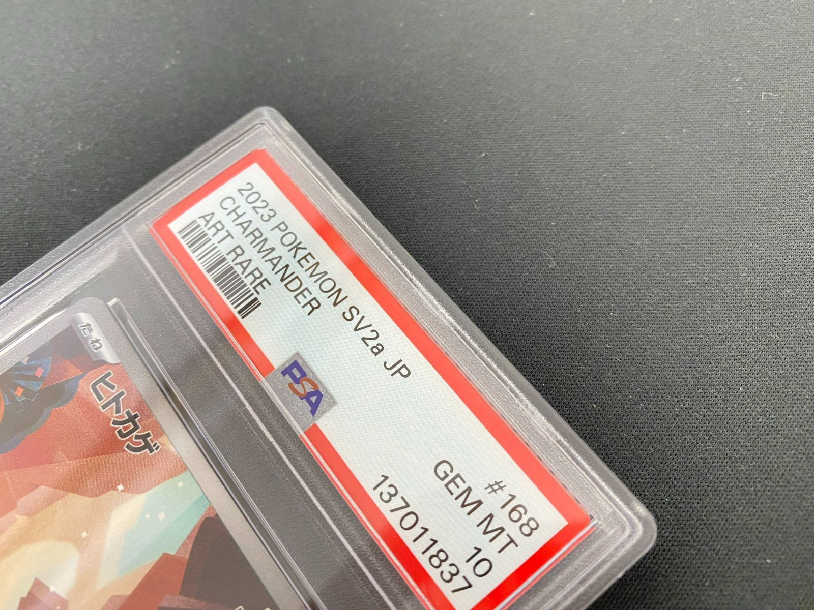 七重浜店56-2-080304] [PSA10] ポケモンカードゲーム ヒトカゲ AR SV2a