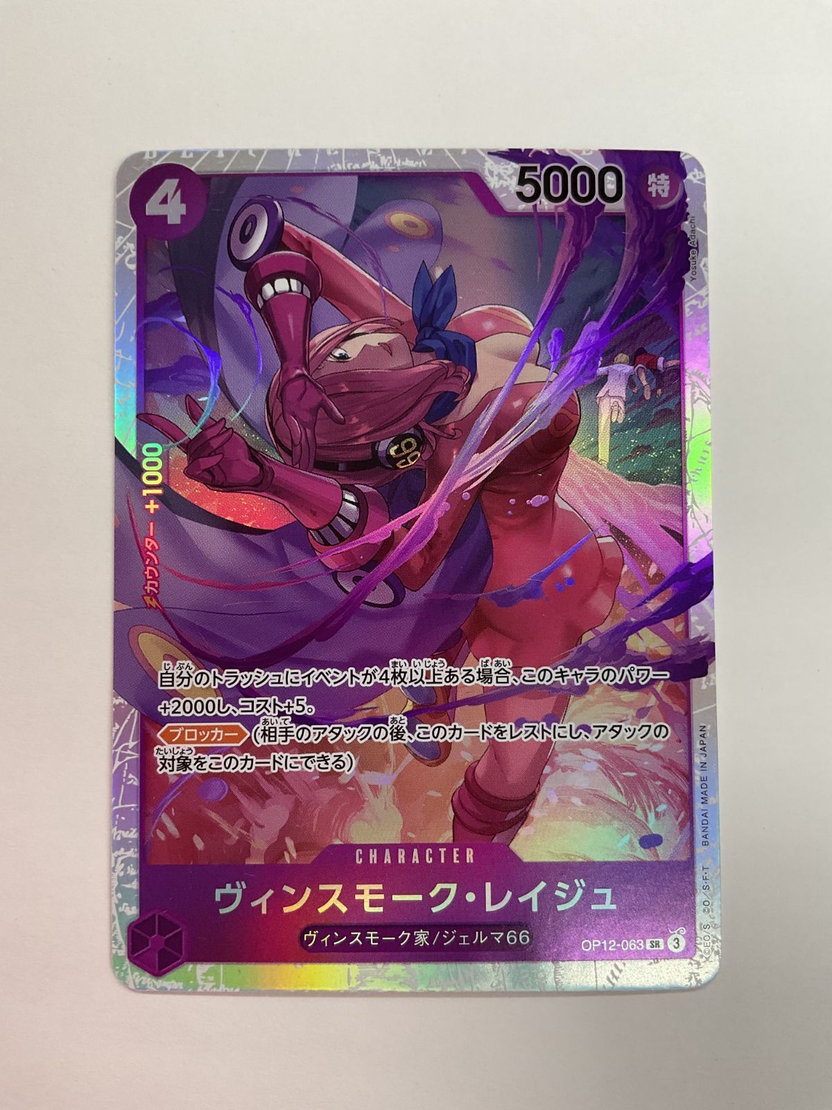 N079[PK]Y4324(カード) ヴィンスモーク・レイジュ OP12-063 SR 4枚