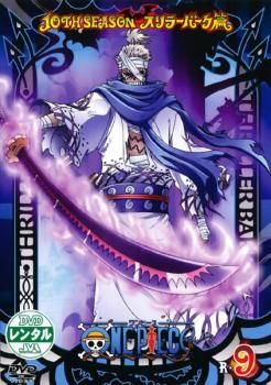 ONE PIECE ワンピース 10THシーズン スリラーバーク篇 R-9【アニメ