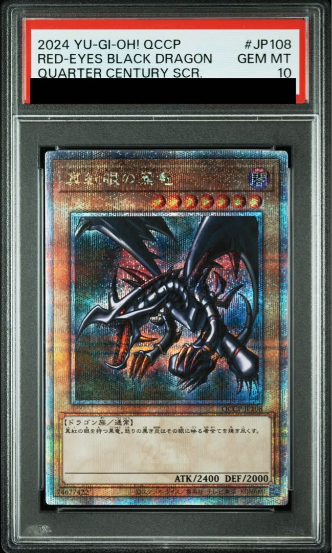 PSA10】真紅眼の黒竜 QCSE・25thシク QCCP-JP108 1枚 - メルカリ