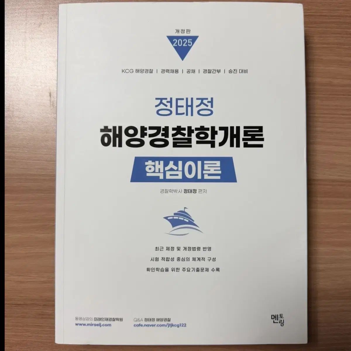 정태정 海洋警察学概論 理論u0026既出-レトロゲーム配信サービス