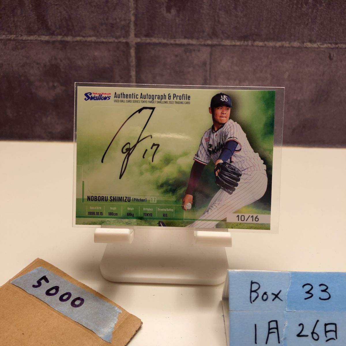 2022 USED BALL SERIES 清水昇 10/16 直筆サインカード 東京ヤクルト 