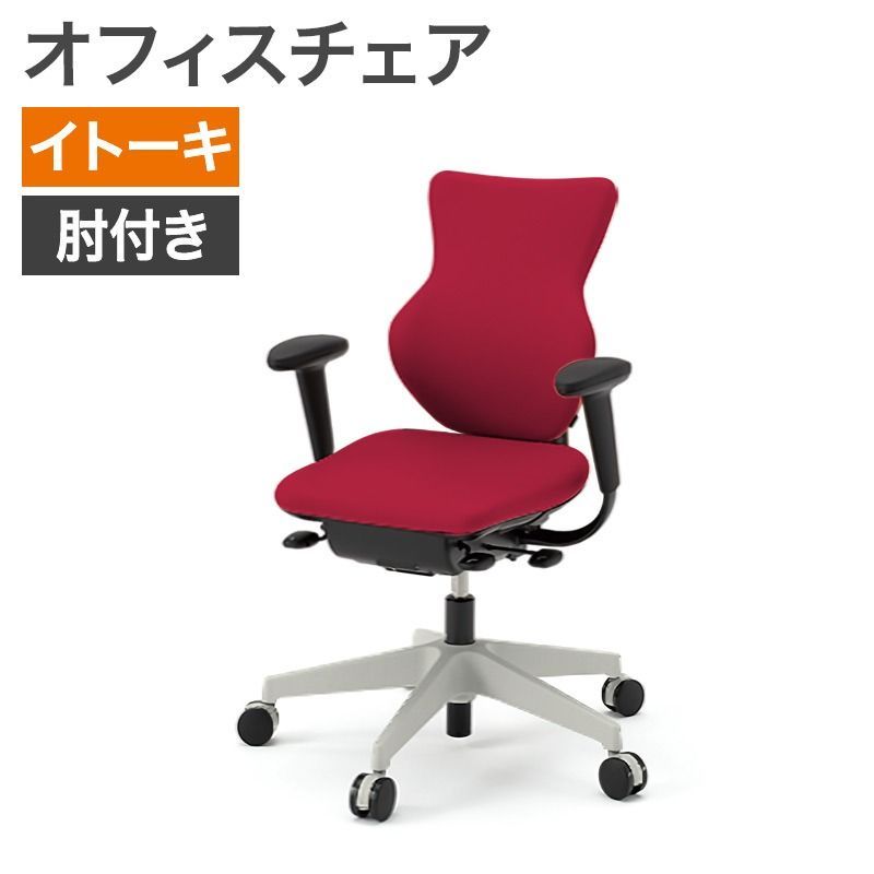 中古 オフィスチェア イトーキ ITOKI カシコチェア cassico 肘付