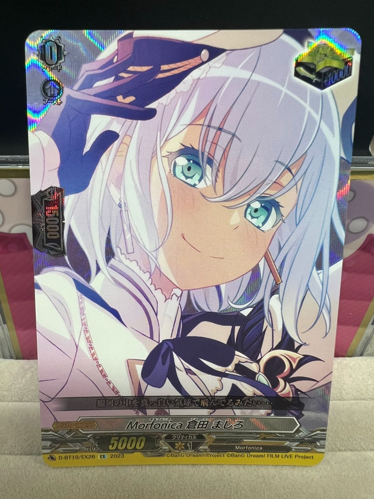 ヴァンガード Morfonica 倉田ましろ【D-BT10/EX26】 - メルカリ