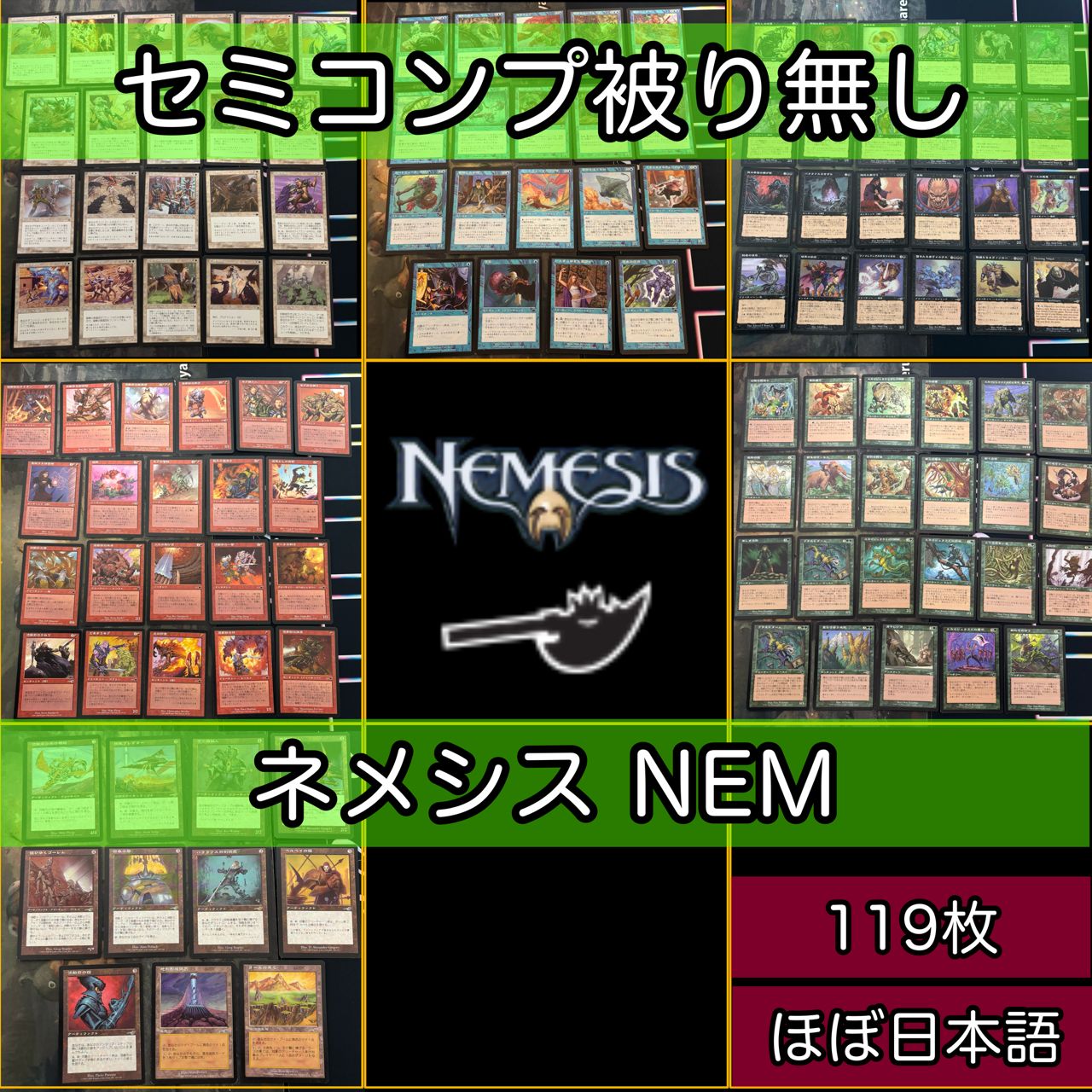 ほぼ日本語 ネメシス セミコンプ 小型エキスパンション 被り無し