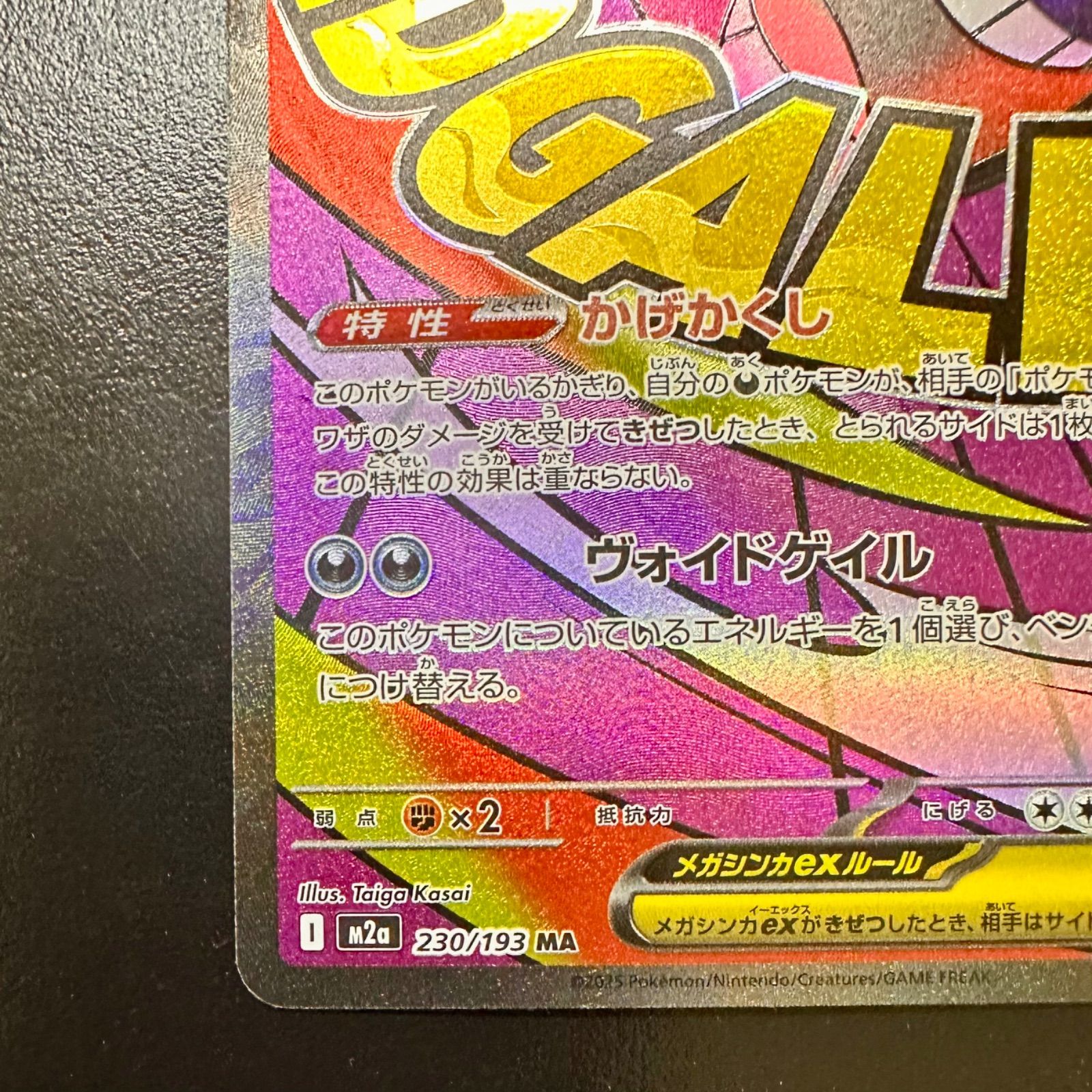 ポケモンカード メガゲンガーex MA m2a 230/193（店舗併売） - メルカリ