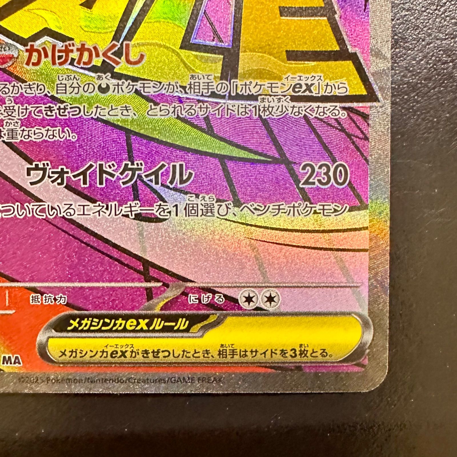 ポケモンカード メガゲンガーex MA m2a 230/193（店舗併売） - メルカリ