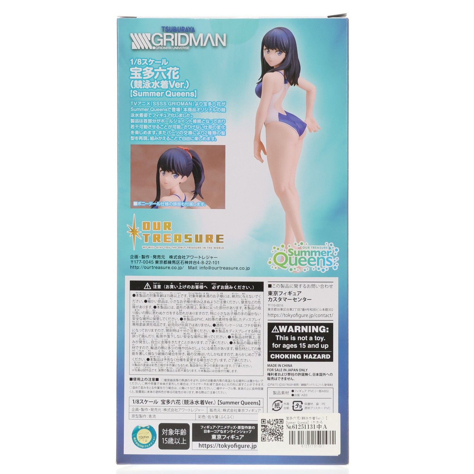 宝多六花(競泳水着Ver.)【Summer Queens】(たからだりっか) SSSS