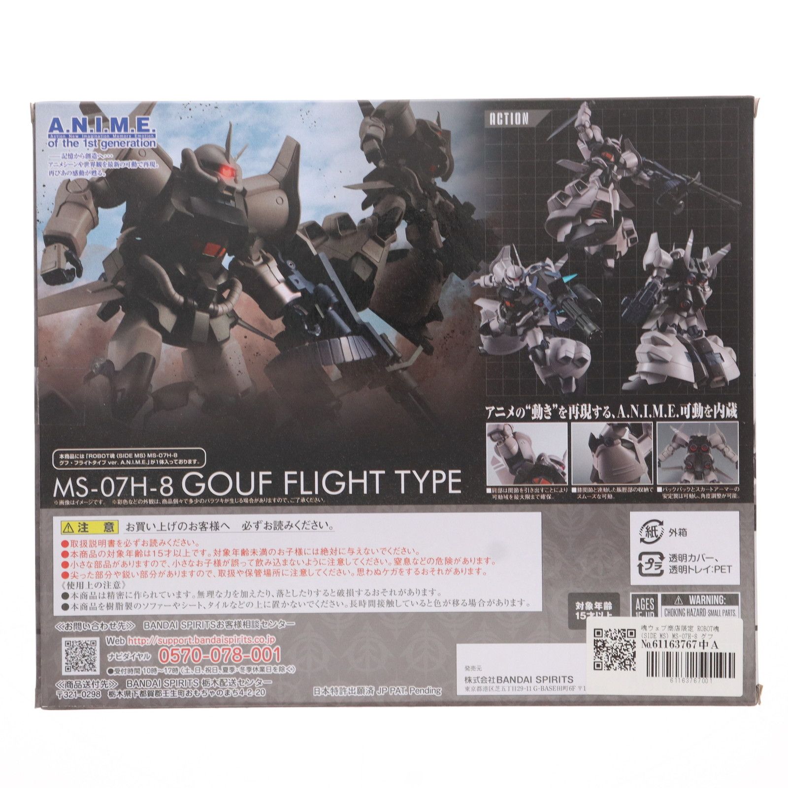 魂ウェブ商店限定 ROBOT魂(SIDE MS) MS-07H-8 グフ・フライトタイプ 