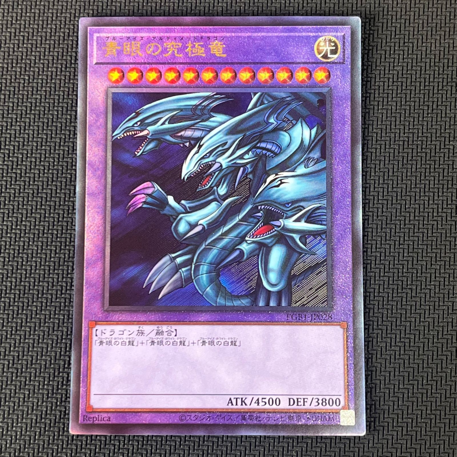 遊戯王 青眼の究極竜 ブルーアイズ・アルティメットドラゴン