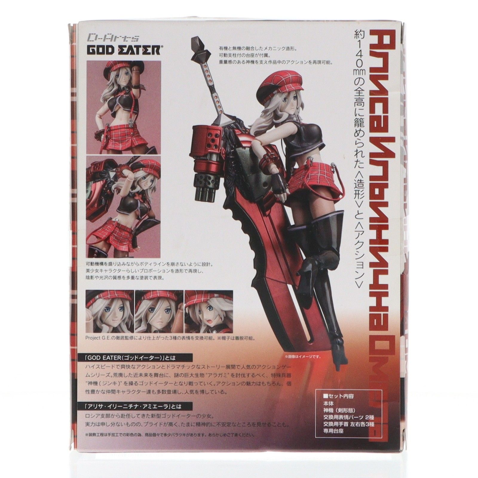 D-Arts アリサ・イリーニチナ・アミエーラ GOD EATER(ゴッドイーター