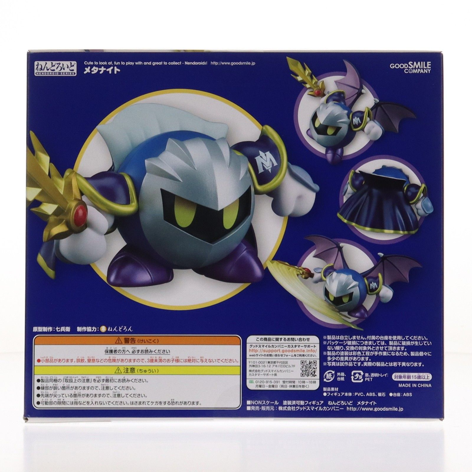 星のカービィ　メタナイト　ねんどろいど　669 ねんどろいど 669 メタナイト 星のカービィ 完成品 可動フィギュア