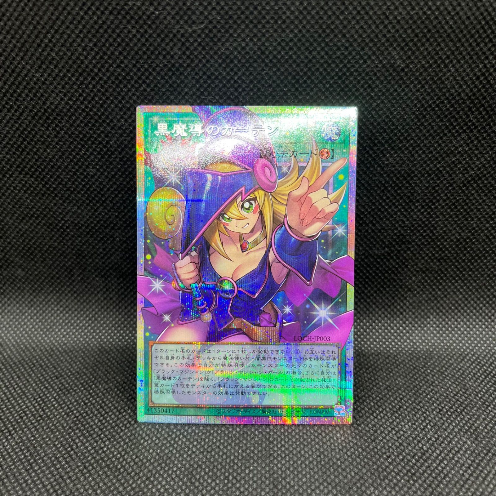 遊戯王 黒魔導のカーテン オーバーフレーム プリズマ オバフレプリシク