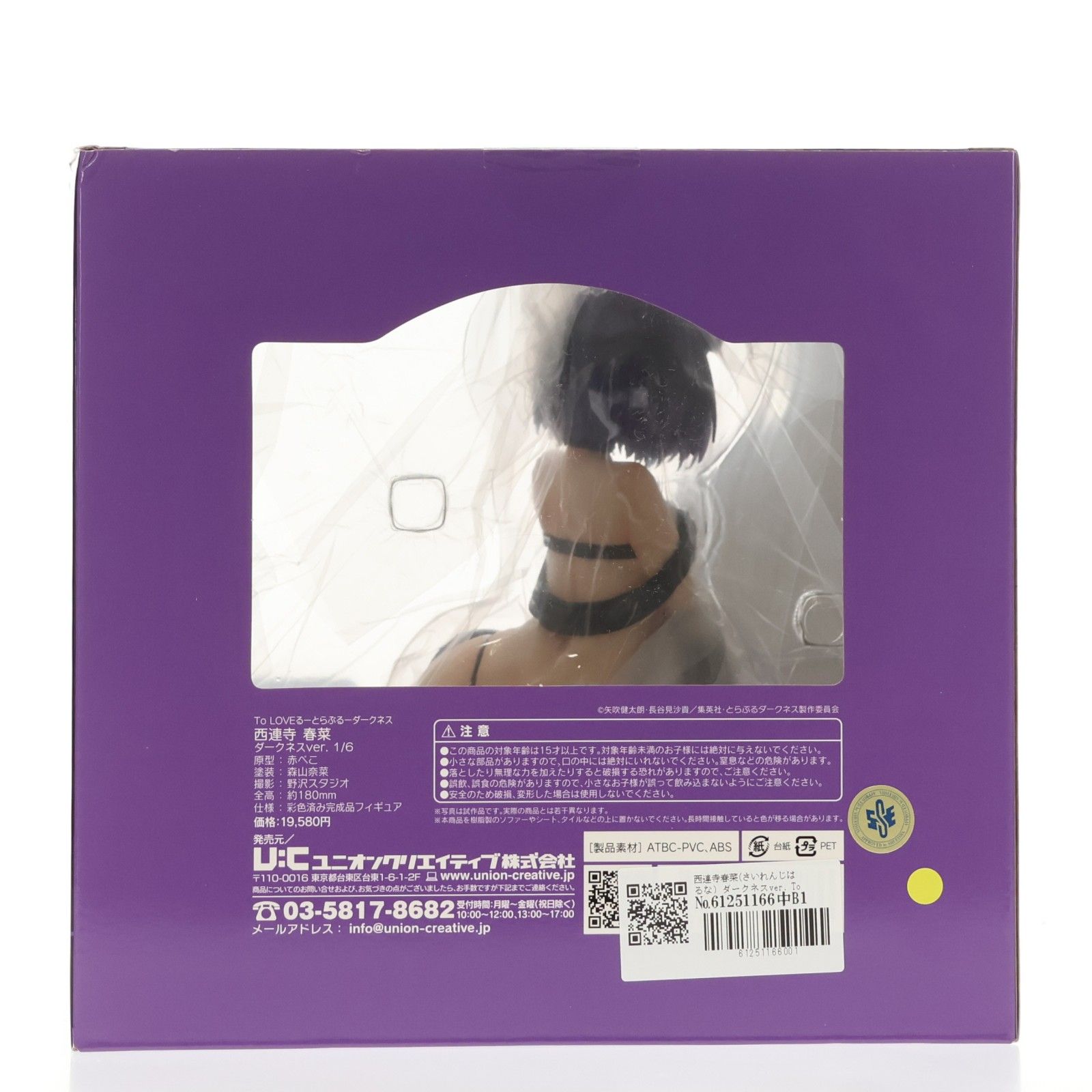 西連寺春菜(さいれんじはるな) ダークネスver. To LOVEる-とらぶる