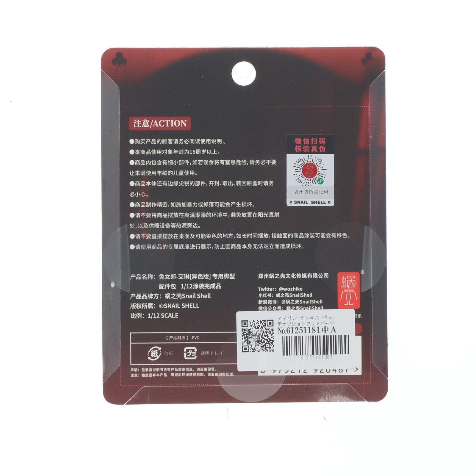 アイリン サンキスドVer.用オプションフットパーツセット 1/12