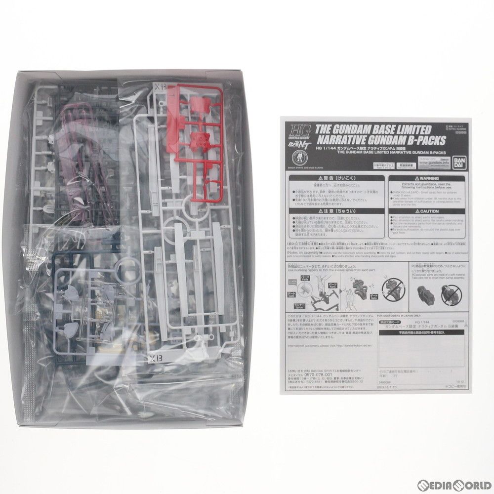 BANDAI (バンダイ) 1&frasl;144 HG RX-9 ナラティブガンダム B装備 「機動 ガンダムベース限定 HG 1/144 RX-9 ナラティブガンダム B装備 機動戦士ガンダムNT(ナラティブ) プラモデル(5058988) バンダイスピリッツ