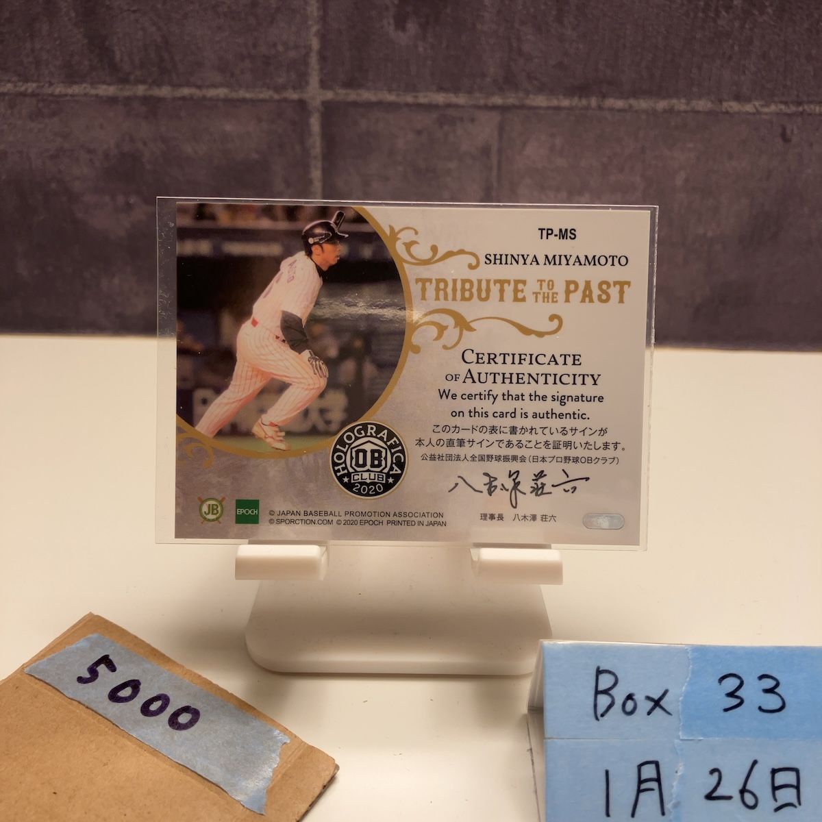 2020 EPOCH OB CLUB HOLOGRAFICA 宮本慎也 12/30 直筆サインカード