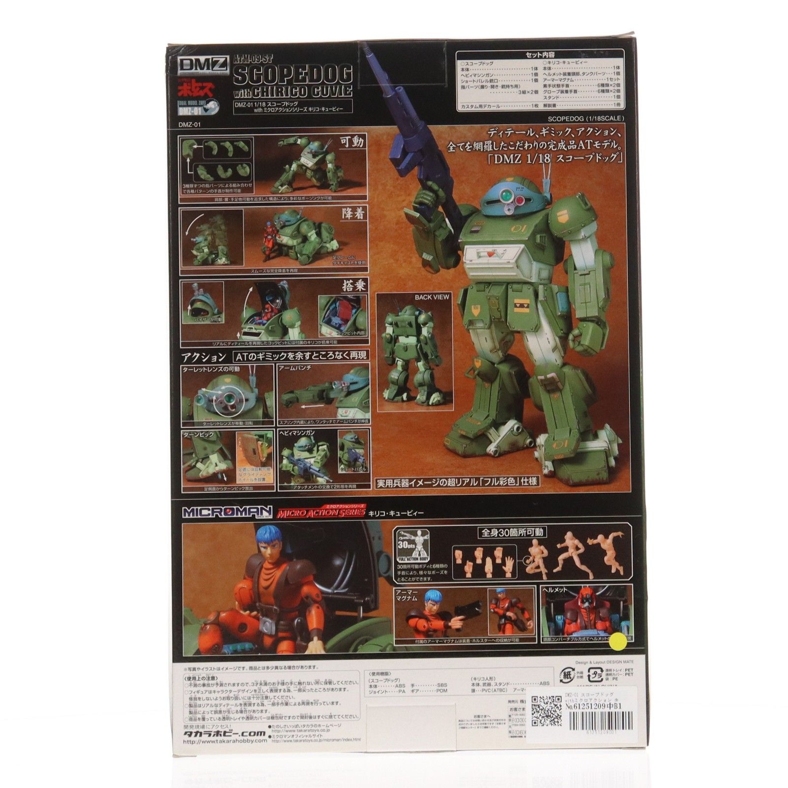 DMZ-01 1/18スコープドッグ withキリコ・キュービィー