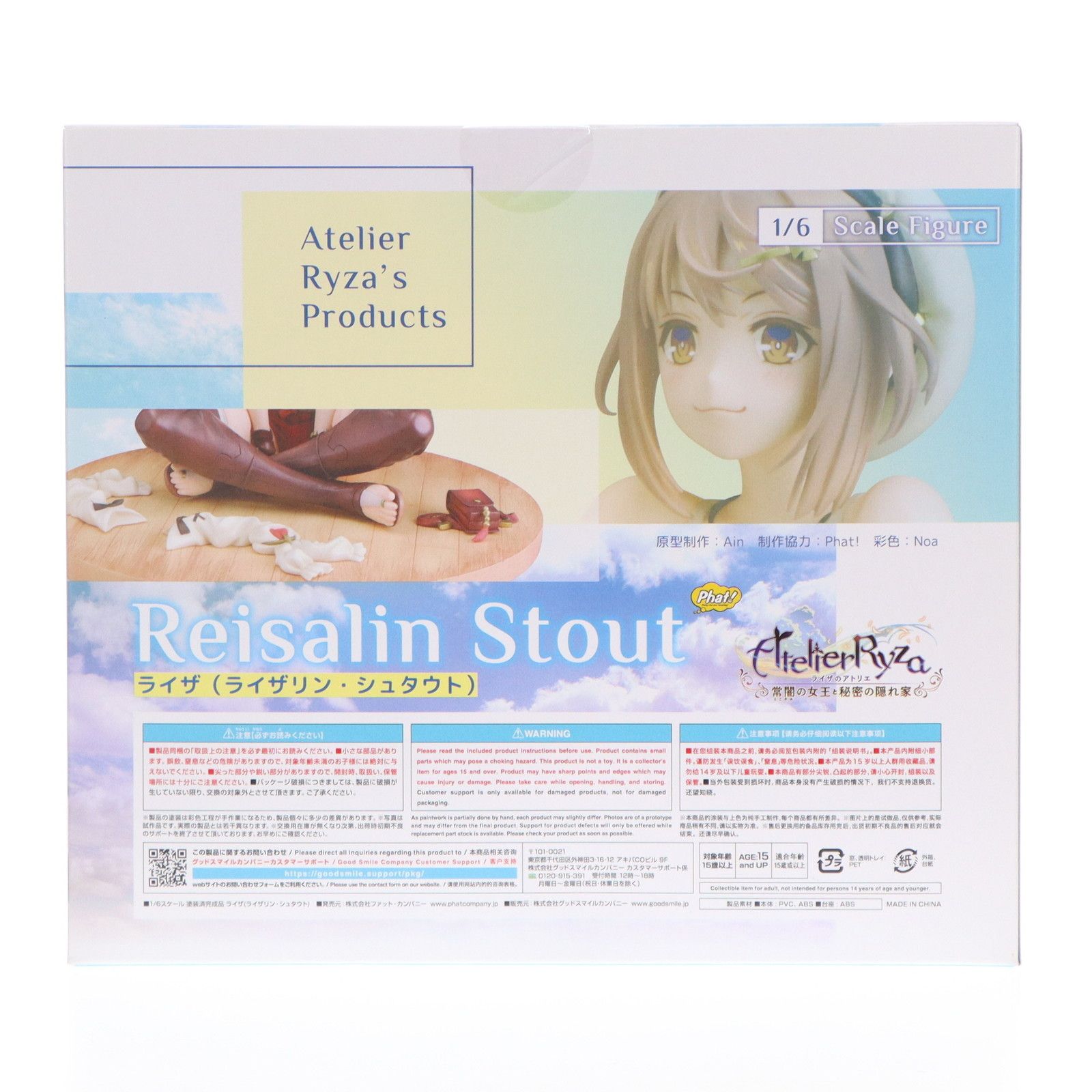 ライザ(ライザリン・シュタウト) ライザのアトリエ 〜常闇の女王と秘密 