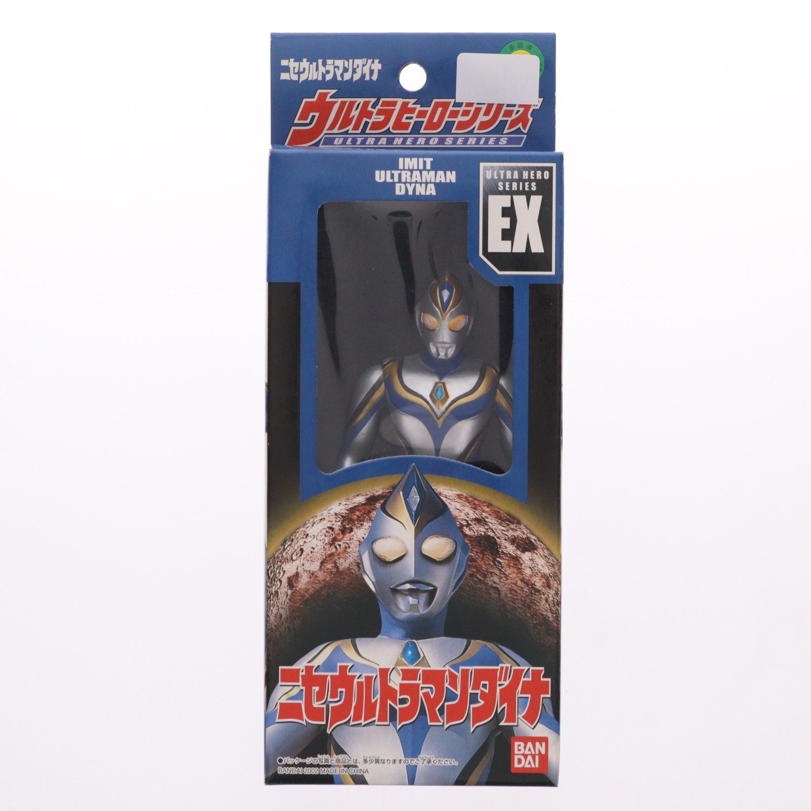 ウルトラヒーローシリーズEX ニセウルトラマンダイナ ウルトラマン