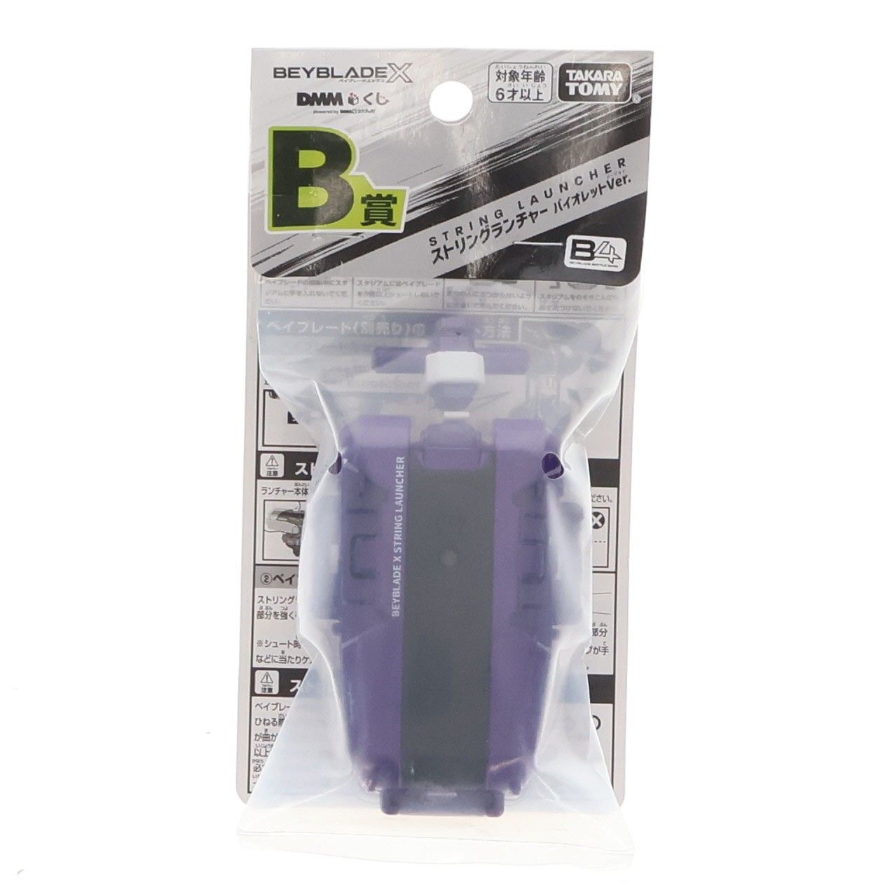 B賞 ストリングランチャー バイオレットVer. DMMくじ BEYBLADE X
