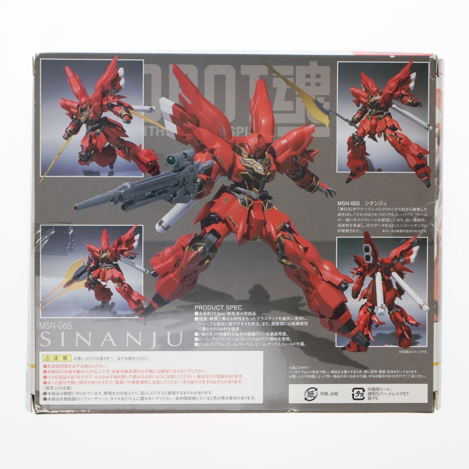 数量限定，HOT ROBOT魂(SIDE MS) シナンジュ 機動戦士ガンダムUC