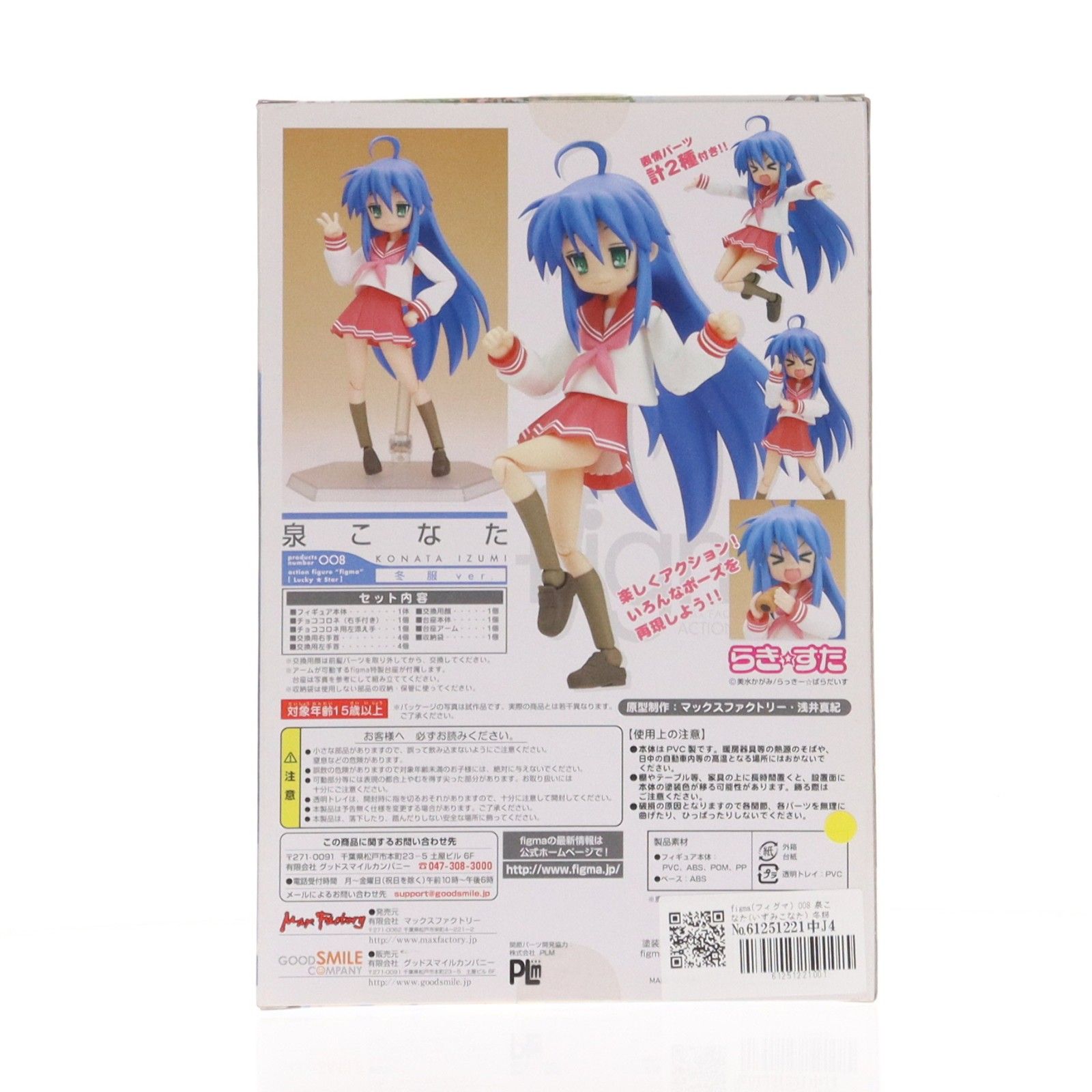 figma(フィグマ) 008 泉こなた(いずみこなた) 冬服ver. TVアニメ らき