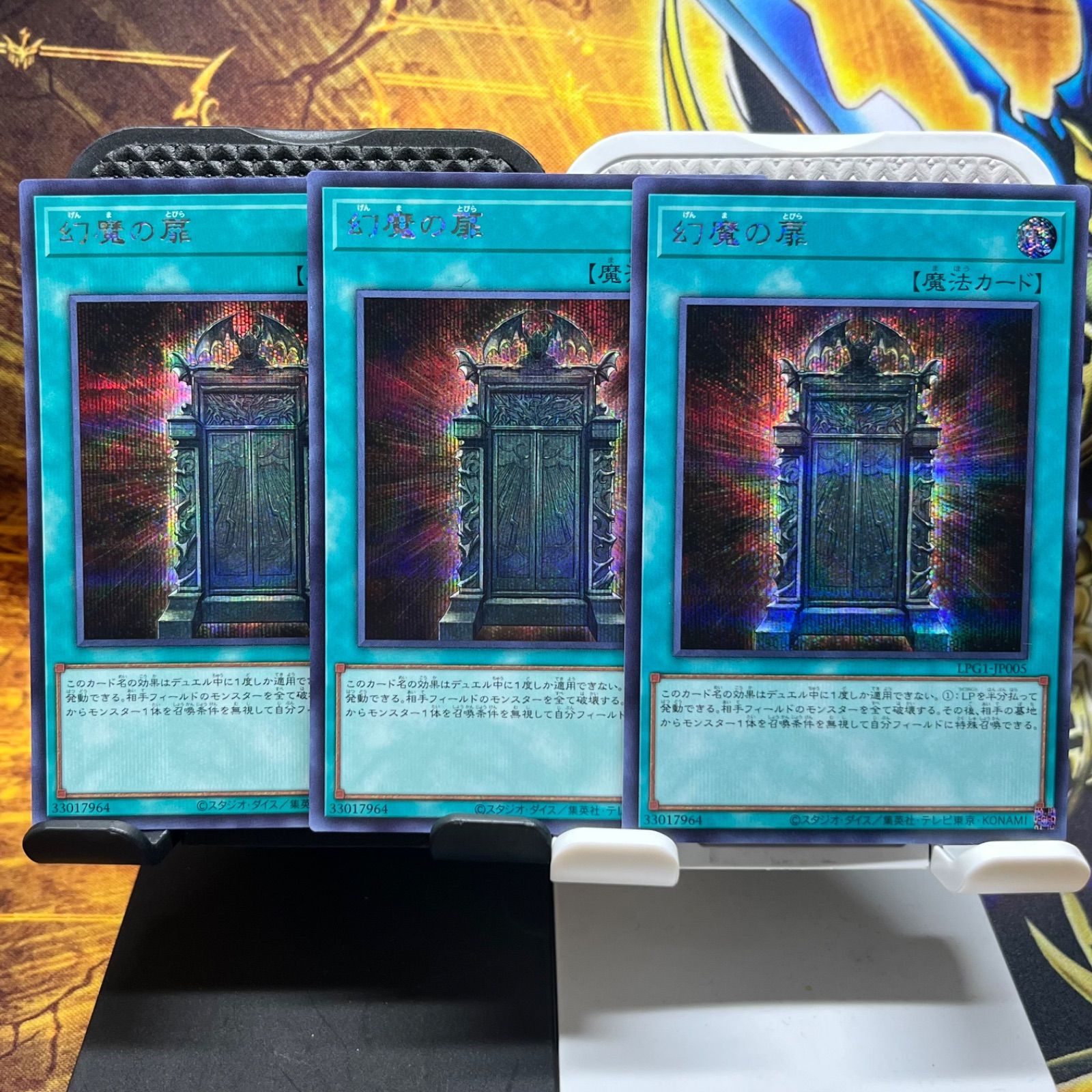 幻魔の扉 シークレットレア 3枚セット 遊戯王 管理番号27 - メルカリ